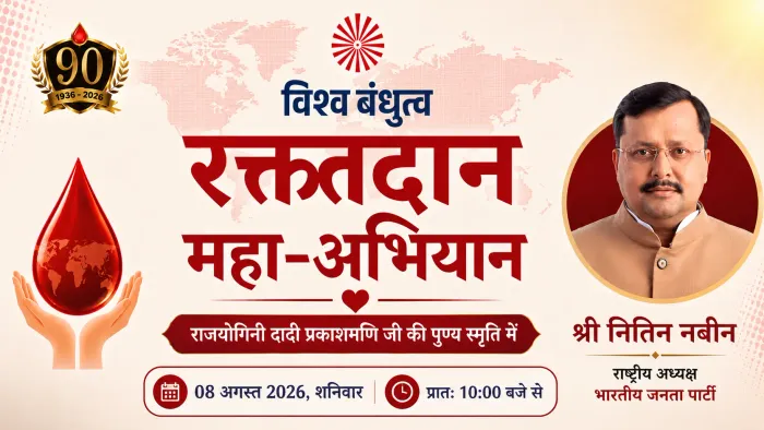 गुरुग्राम स्थित ओम शांति रिट्रीट सेंटर में होगा विश्व बंधुत्व रक्तदान महाअभियान का शुभारम्भ