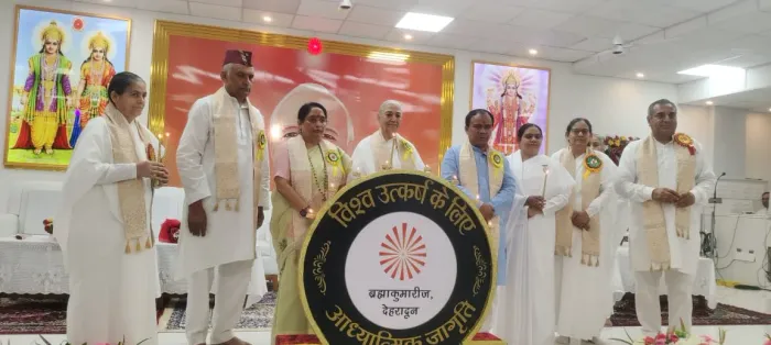देहरादून: राजयोगिनी प्रेमलता दीदी के 9वें पुण्य स्मृति दिवस पर ‘विश्व उत्कर्ष के लिए आध्यात्मिक जागृति’ थीम का राज्य स्तरीय शुभारंभ