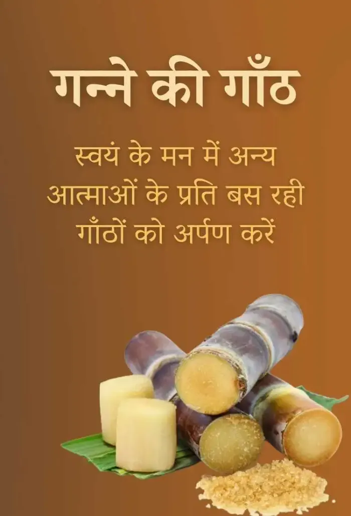 रसमो का आध्यात्मिक महत्व