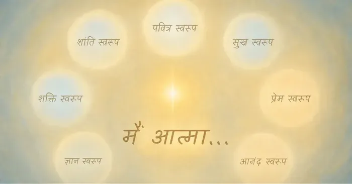 आत्मा के सात गुण