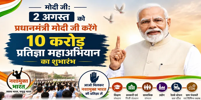 माननीय प्रधानमंत्री श्री नरेंद्र मोदी जी करेंगे ब्रह्माकुमारीज़ के 10 करोड़ नशामुक्ति प्रतिज्ञा महाअभियान का शुभारम्भ माननीय प्रधानमंत्री श्री नरेंद्र मोदी जी करेंगे ब्रह्माकुमारीज़ के 10 करोड़ नशामुक्ति प्रतिज्ञा महाअभियान का शुभारम्भ