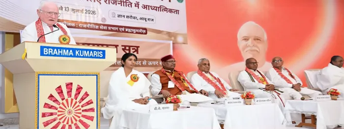 ज्ञान सरोवर में चार दिवसीय राजनीतिक सम्मेलन का सफल समापन, मूल्यनिष्ठ नेतृत्व पर दिया गया विशेष बल — photo gallery 5 ज्ञान सरोवर में चार दिवसीय राजनीतिक सम्मेलन का सफल समापन, मूल्यनिष्ठ नेतृत्व पर दिया गया विशेष बल — photo gallery 5