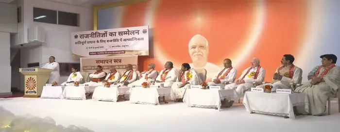 ज्ञान सरोवर में चार दिवसीय राजनीतिक सम्मेलन का सफल समापन, मूल्यनिष्ठ नेतृत्व पर दिया गया विशेष बल ज्ञान सरोवर में चार दिवसीय राजनीतिक सम्मेलन का सफल समापन, मूल्यनिष्ठ नेतृत्व पर दिया गया विशेष बल