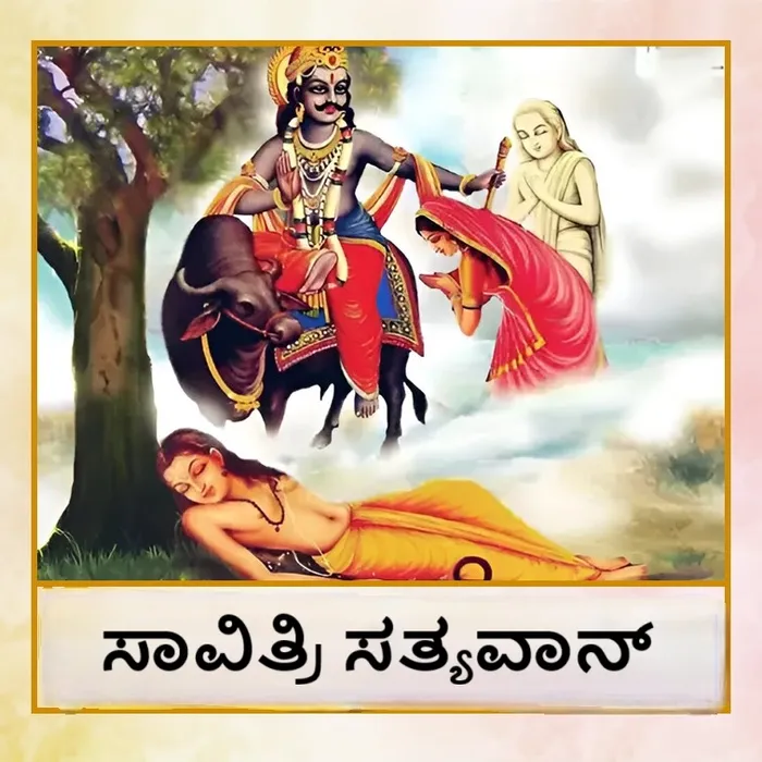 savitri_satyavan_Hin_865d270523.jpg