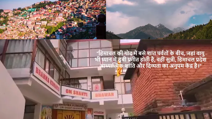 वर्ष 2025-26 में सुन्नी (शिमला), हिमाचल प्रदेश उपसेवा केंद्र द्वारा संपन्न ईश्वरीय सेवाओं की अनुपम झलकियां