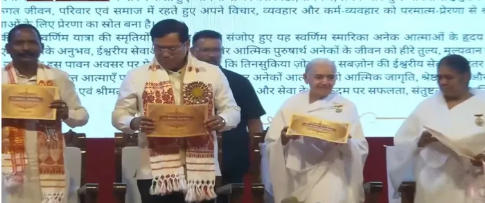 तिनसुकिया में गूंजा स्वर्ण जयंती का संदेश, आध्यात्मिक जागृति और निस्वार्थ सेवा के 50 वर्षों का भव्य उत्सव — photo gal… तिनसुकिया में गूंजा स्वर्ण जयंती का संदेश, आध्यात्मिक जागृति और निस्वार्थ सेवा के 50 वर्षों का भव्य उत्सव — photo gallery 4