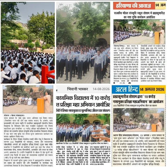 तोशाम में विश्व बंधुत्व दिवस पर 5500 से अधिक विद्यार्थियों ने ली नशामुक्ति की प्रतिज्ञा — gallery photo 5