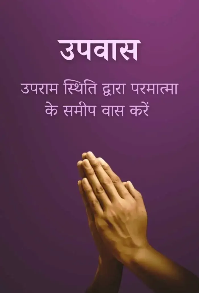 रसमो का आध्यात्मिक महत्व