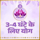 02 - Yog - Prabhu Ratna