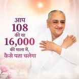आप 108 की या 16,000 की माला में कैसे पता चलेगा?_31-12-10_04