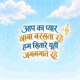 Aap Ka Pyar Baba Barasta Rahein