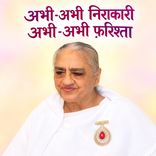 अभी-अभी निराकारी अभी-अभी फ़रिश्ता_15-12-02
