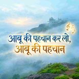 Abu Ki Pehchan Karlo Abu Ki