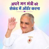 अपने मन-मंत्री को सेकंड में ऑर्डर करना_15-12-07