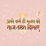 Apane Karma Hi Manav Ko