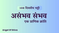 108  - 9 or 21 Days Pranic Initiation -Part 21