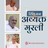 09-05-2021 - Nishchay Buddhi Vijayi Ratno ki Nishaniyan (Rev. 27.12.87)