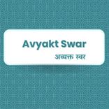 Avyakt Swar