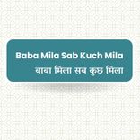  Baba Mila Sab Kuchh Mila