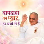 बापदादा का प्यार हर बच्चे से है_15-10-04