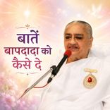 बातें बापदादा को कैसे दे_31-12-09