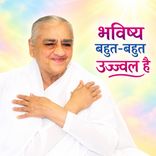 भविष्य बहुत-बहुत उज्ज्वल है_31-12-02
