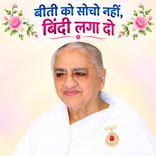 बीती को सोचो नहीं, बिंदी लगा दो_31-12-98