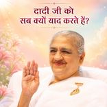 दादी जी को सब क्यों याद करते हैं?-30-11-07