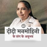 BK Denise Experiences with Didi Manmohini