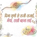 Divya Guno Se Saji Sajai