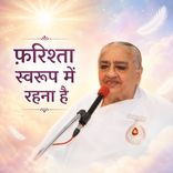 फ़रिश्ता स्वरूप में रहना है _31-12-11_1