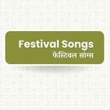Festival songs