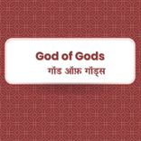 God Of Gods Telugu Songs