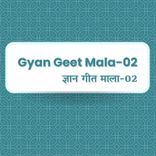Gyan Geet Mala - 2