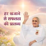 हर खजाने से सफलता की प्रालब्ध-31-12-07