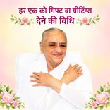 हर एक को गिफ्ट व ग्रीटिंग्स देने की विधि_31-12-98