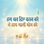 Hum Chal Diye Vatan Ko