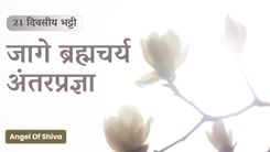 Jaage Brahmacharya Antar Pragya