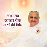 जमा का खाता चेक करने की विधि_31-12-03