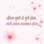 Jeevan Guno Se Puran Hoga