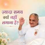 ज़्यादा समय क्यों नहीं लगाना है?_15-12-11_1