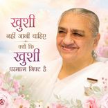 खुशी नहीं जानी चाहिए क्यों कि खुशी परमात्म गिफ्ट है_31-03-10