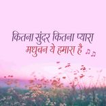 Kitna Sunder Kitna Pyara Madhuban