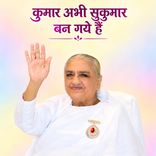 कुमार अभी सुकुमार बन गये हैं_25-11-01