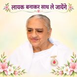लायक बनाकर साथ ले जायेंगे_31-12-98