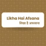 Likha hai Afsana