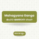 Mahagyana Ganga