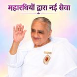 महारथियों द्वारा नई सेवा_31-12-2000
