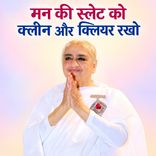 मन की स्लेट को क्लीन और क्लियर रखो_31-12-1999