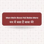 Man Mein Basa Hai Baba Mere